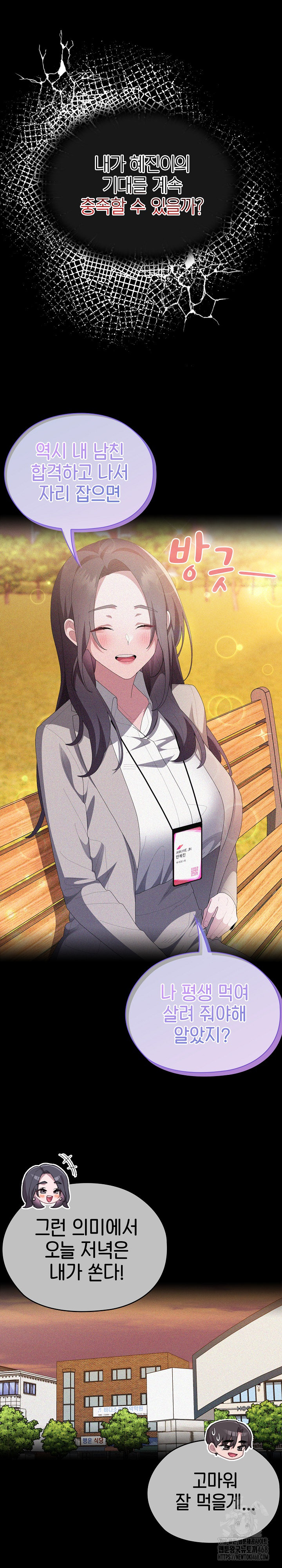 Office Shitbag Alert Raw - Chapter 57 Page 14