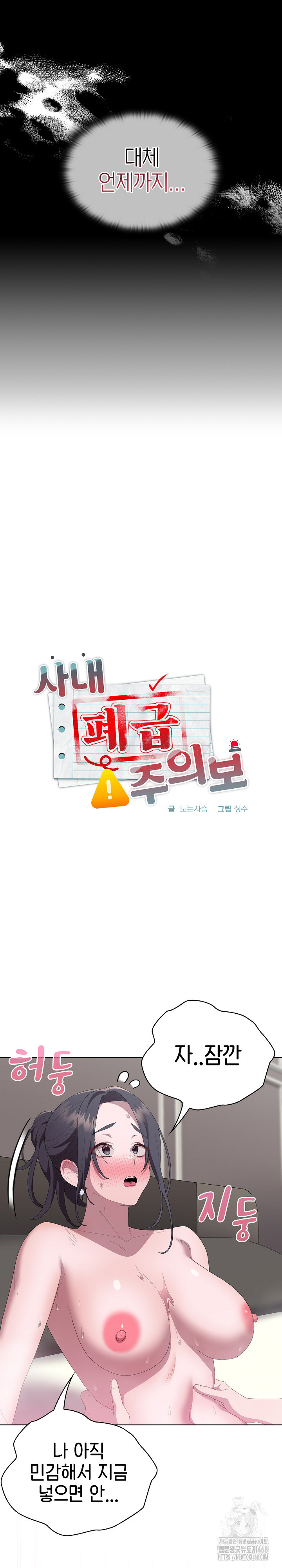 Office Shitbag Alert Raw - Chapter 57 Page 15