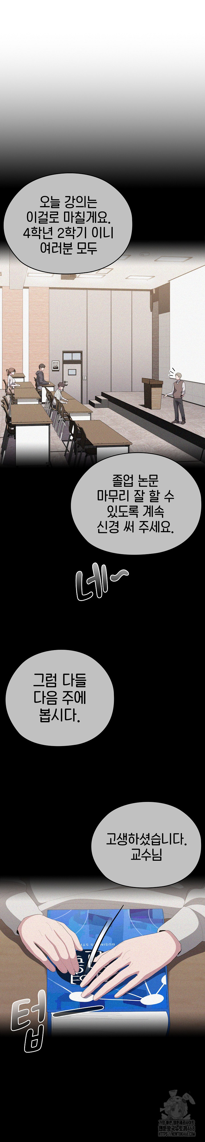 Office Shitbag Alert Raw - Chapter 57 Page 2