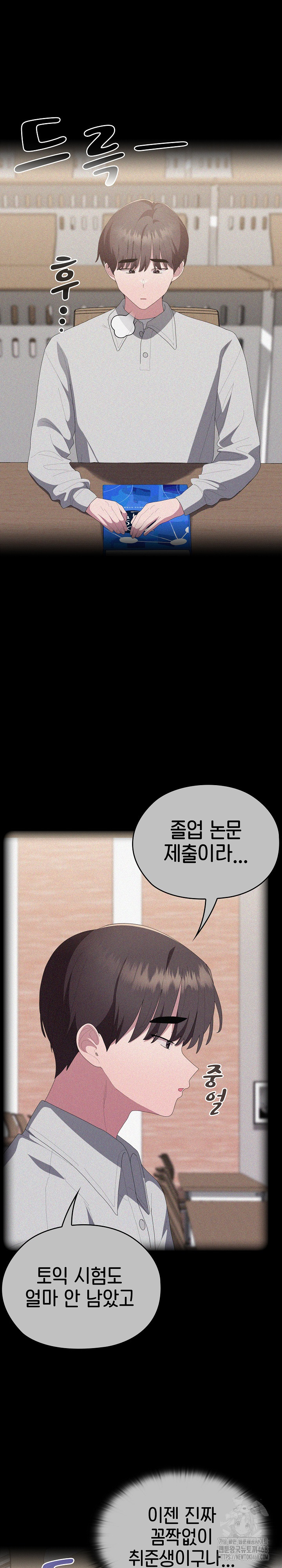 Office Shitbag Alert Raw - Chapter 57 Page 3