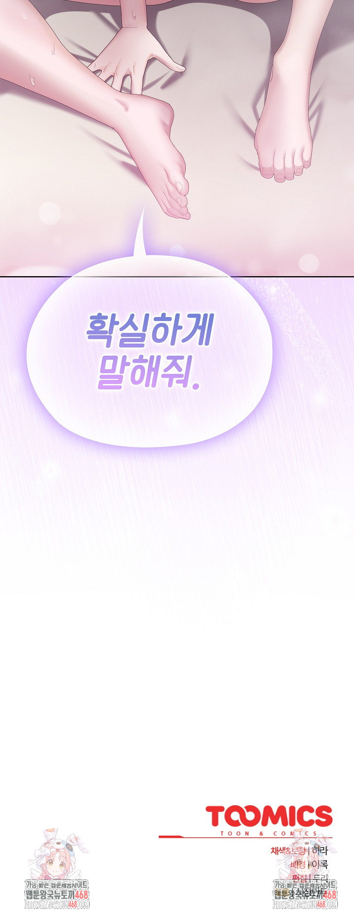 Office Shitbag Alert Raw - Chapter 57 Page 33