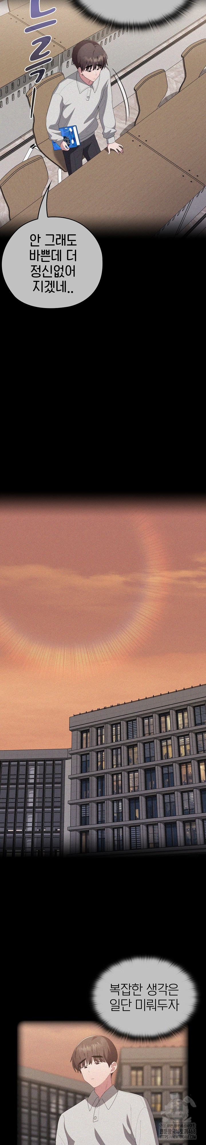 Office Shitbag Alert Raw - Chapter 57 Page 4