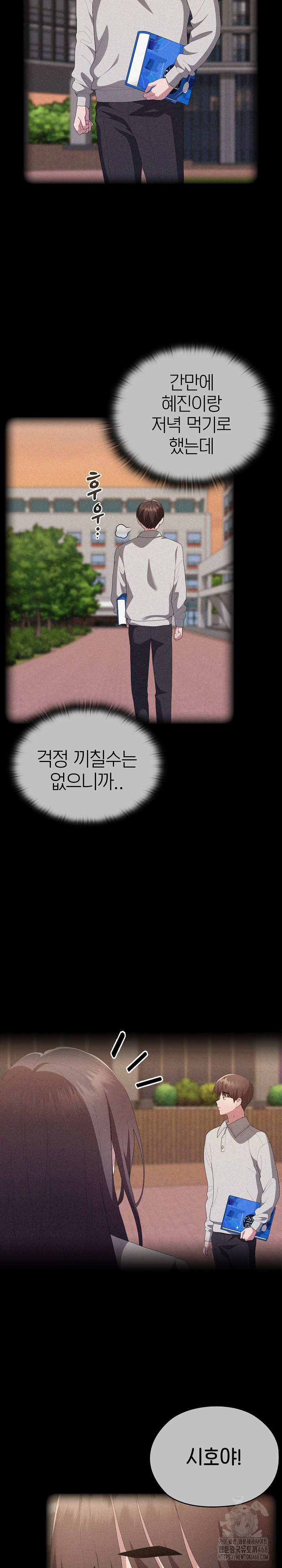 Office Shitbag Alert Raw - Chapter 57 Page 5