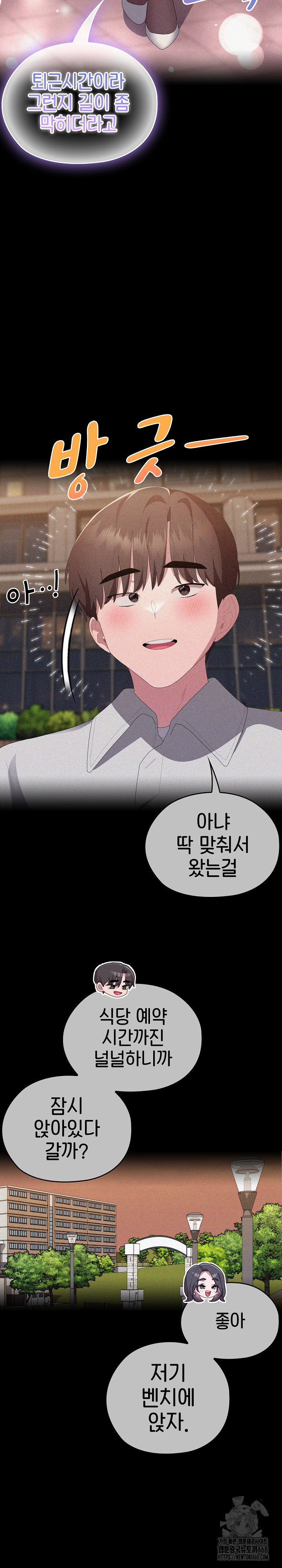 Office Shitbag Alert Raw - Chapter 57 Page 7