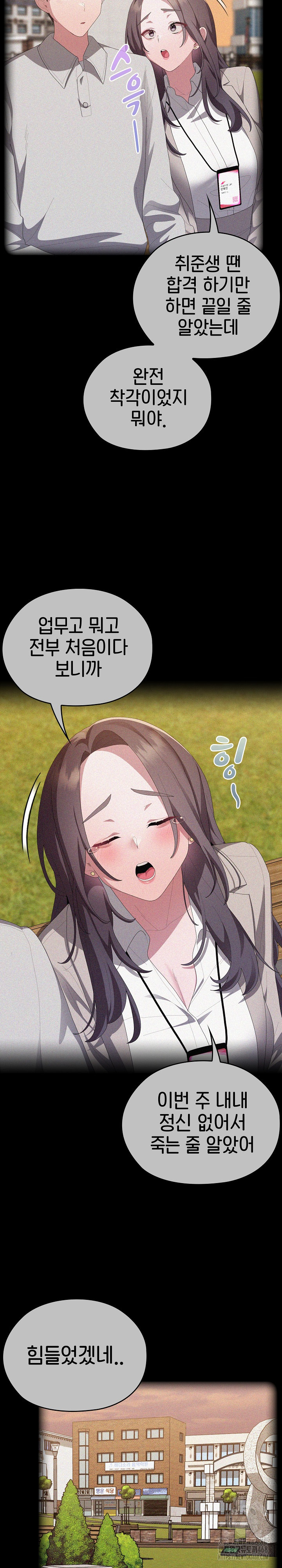 Office Shitbag Alert Raw - Chapter 57 Page 9