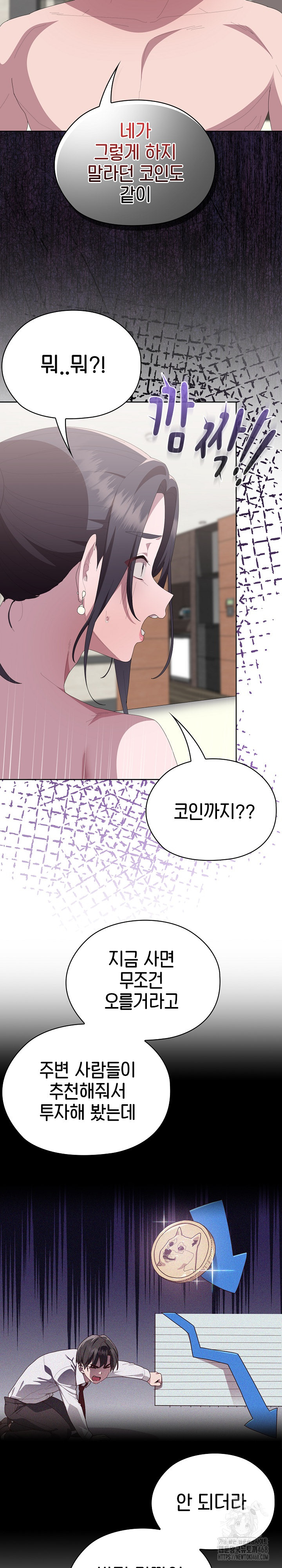 Office Shitbag Alert Raw - Chapter 58 Page 11