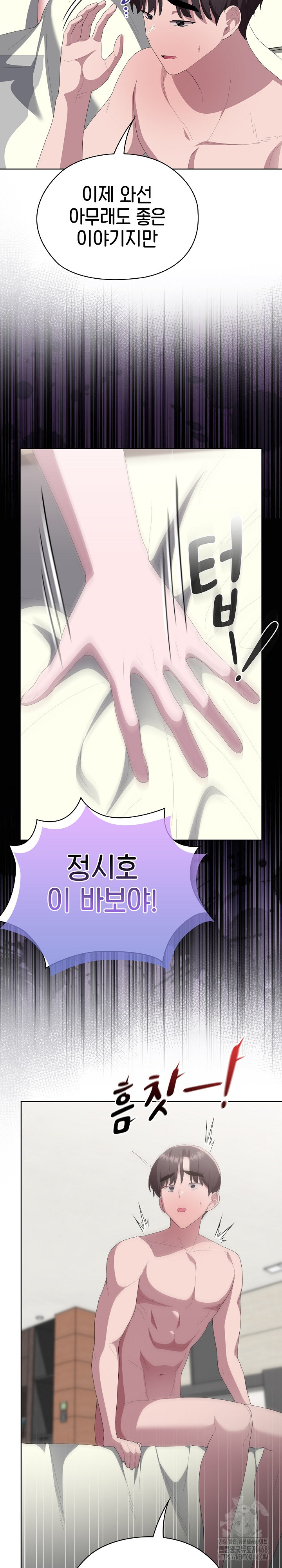 Office Shitbag Alert Raw - Chapter 58 Page 14