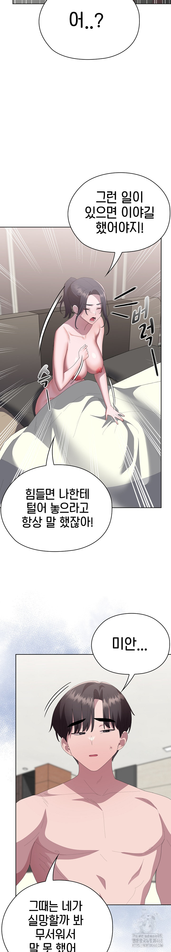 Office Shitbag Alert Raw - Chapter 58 Page 15