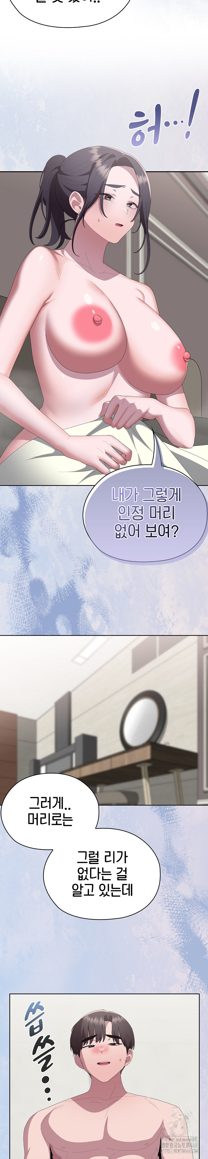 Office Shitbag Alert Raw - Chapter 58 Page 16