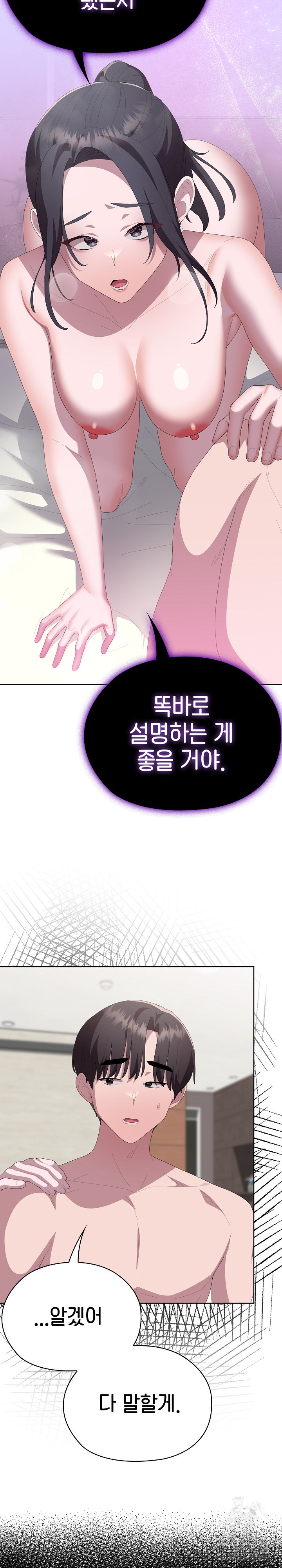 Office Shitbag Alert Raw - Chapter 58 Page 19