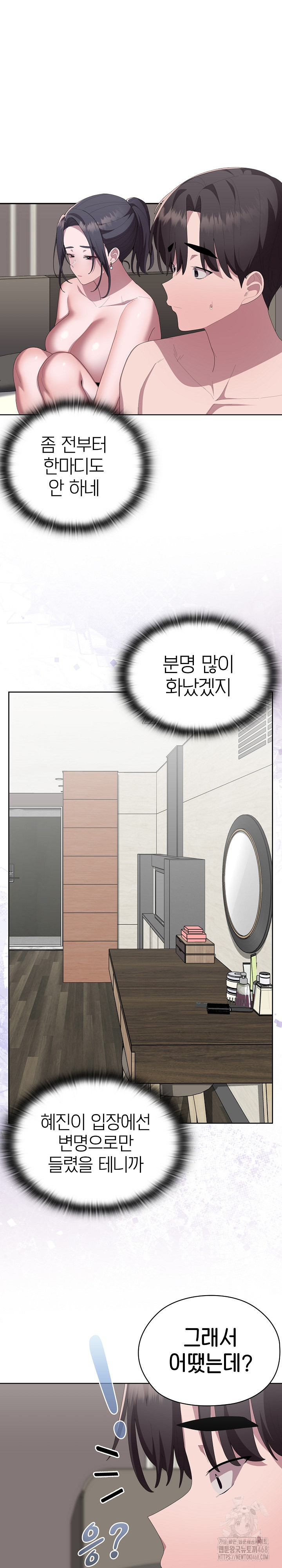 Office Shitbag Alert Raw - Chapter 58 Page 23