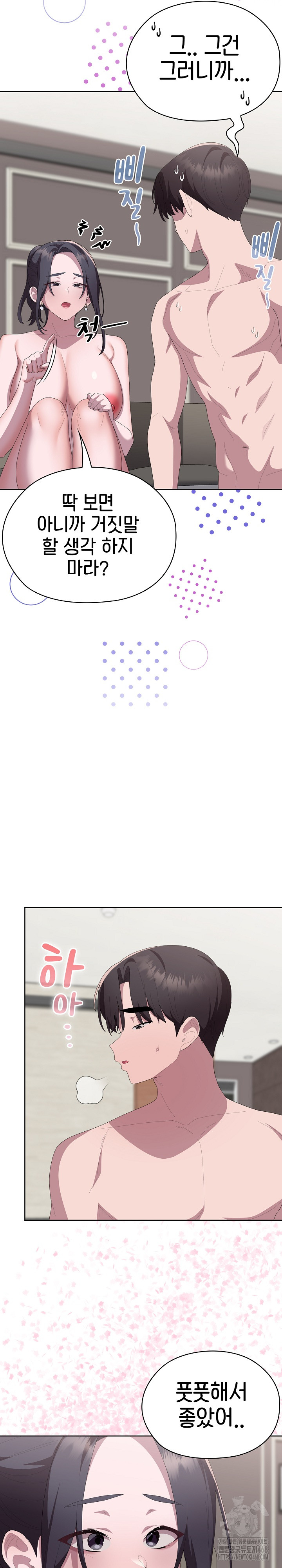 Office Shitbag Alert Raw - Chapter 58 Page 25