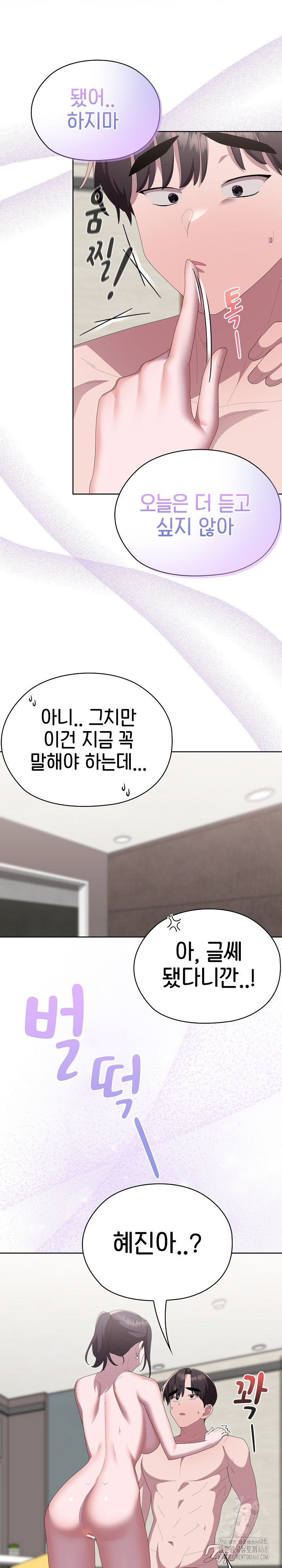 Office Shitbag Alert Raw - Chapter 58 Page 27