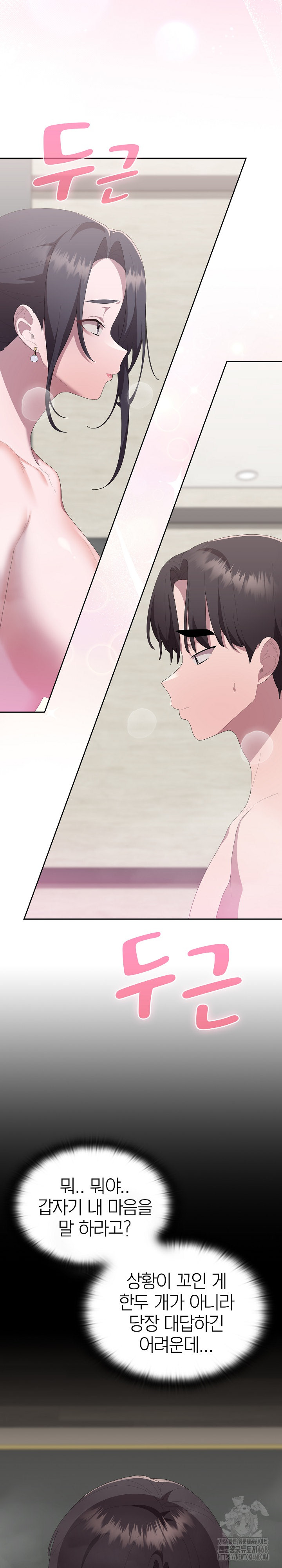 Office Shitbag Alert Raw - Chapter 58 Page 3