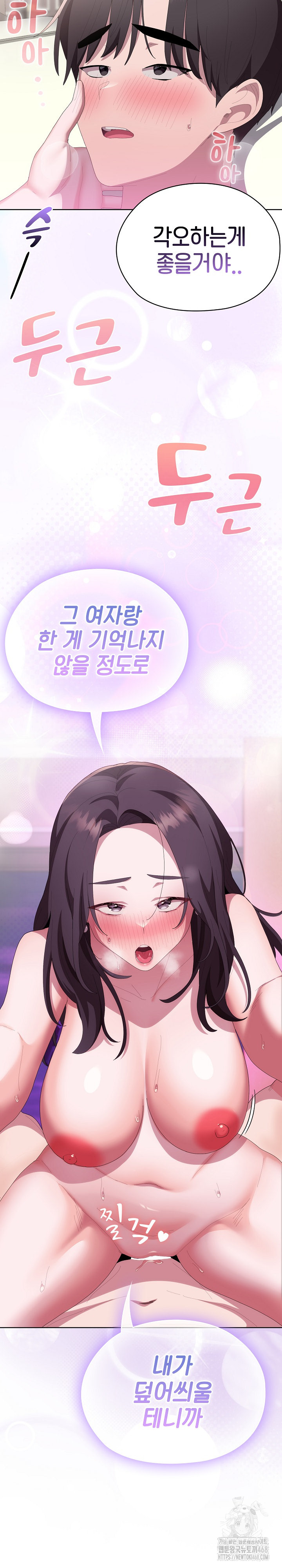 Office Shitbag Alert Raw - Chapter 58 Page 32