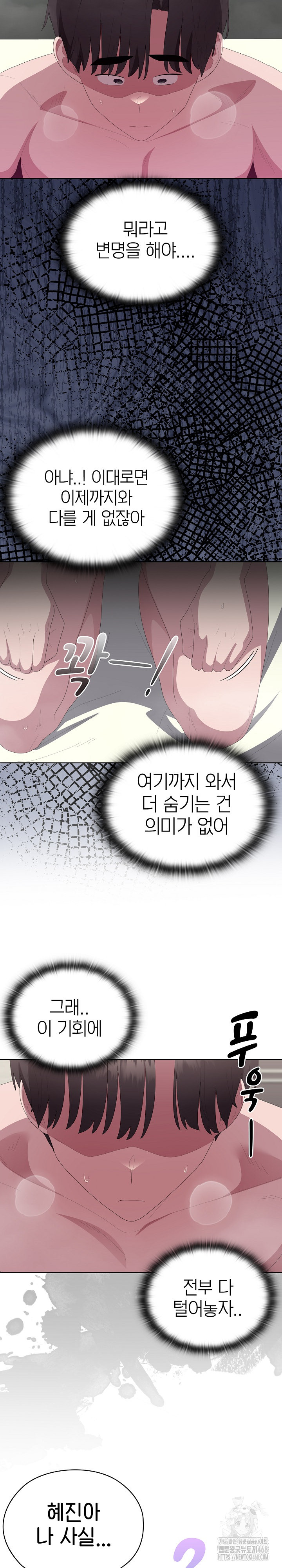 Office Shitbag Alert Raw - Chapter 58 Page 4