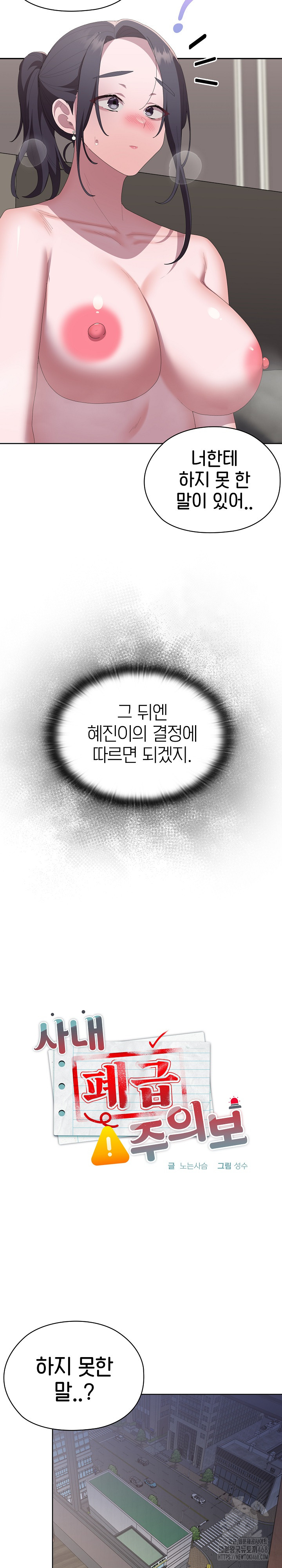 Office Shitbag Alert Raw - Chapter 58 Page 5