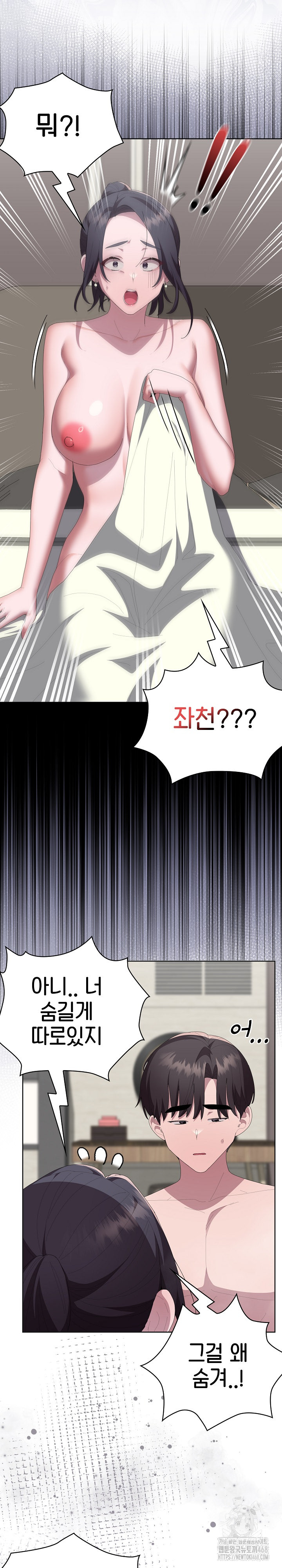 Office Shitbag Alert Raw - Chapter 58 Page 8