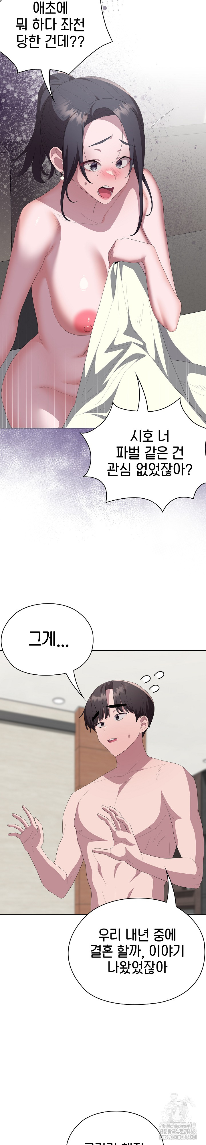 Office Shitbag Alert Raw - Chapter 58 Page 9