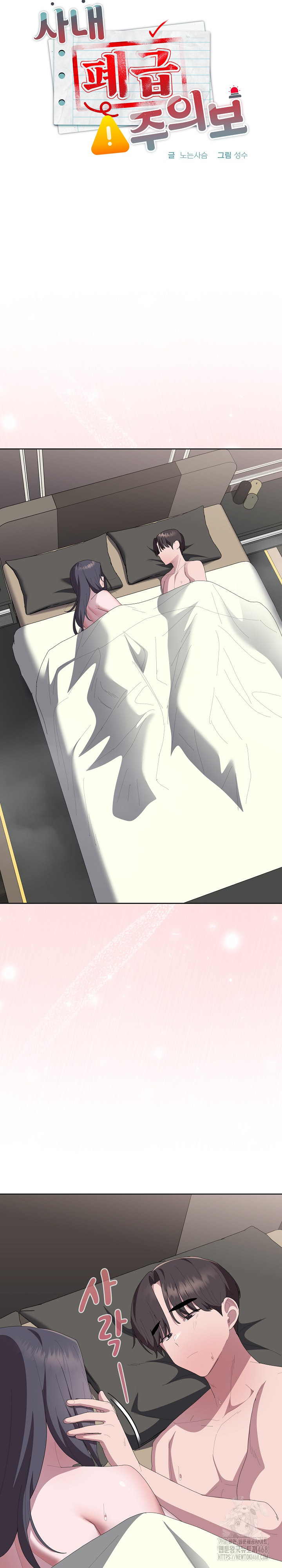 Office Shitbag Alert Raw - Chapter 59 Page 20