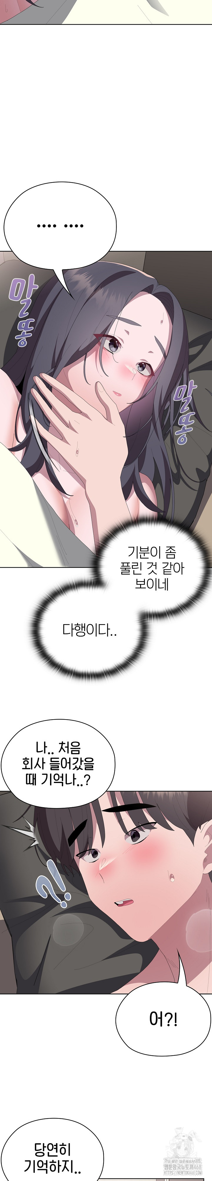 Office Shitbag Alert Raw - Chapter 59 Page 21