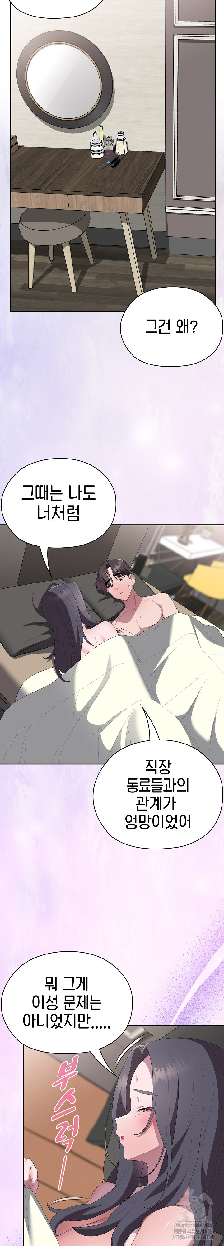 Office Shitbag Alert Raw - Chapter 59 Page 22