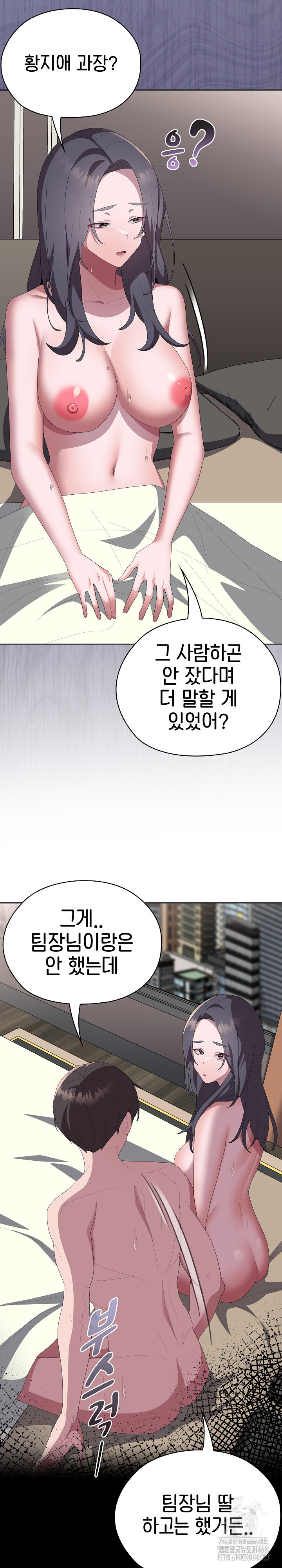 Office Shitbag Alert Raw - Chapter 59 Page 24