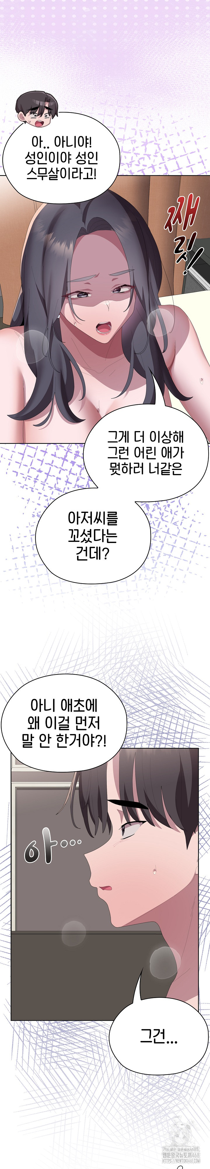 Office Shitbag Alert Raw - Chapter 59 Page 27