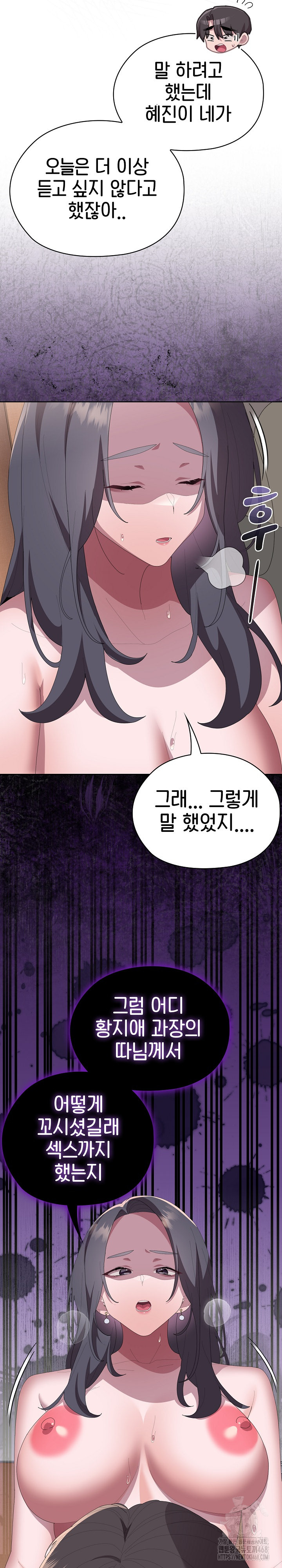 Office Shitbag Alert Raw - Chapter 59 Page 28