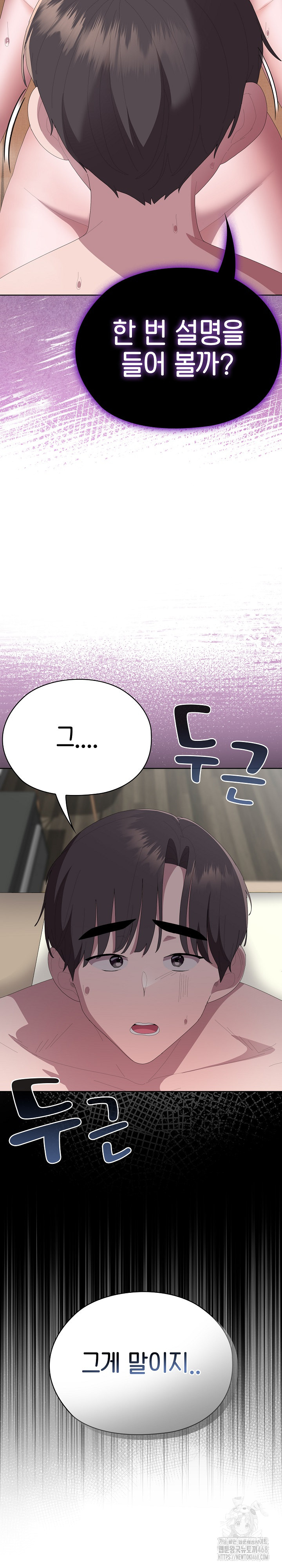 Office Shitbag Alert Raw - Chapter 59 Page 29