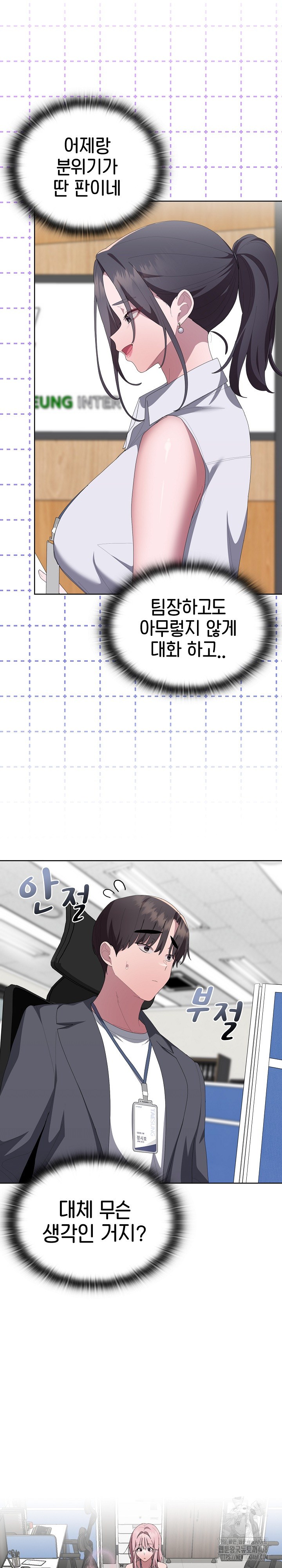 Office Shitbag Alert Raw - Chapter 59 Page 31