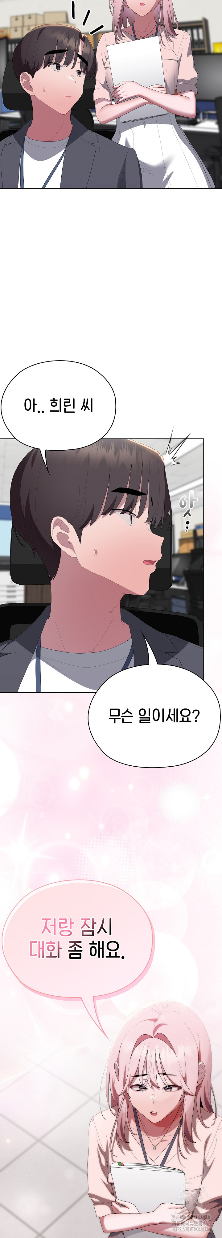 Office Shitbag Alert Raw - Chapter 59 Page 33