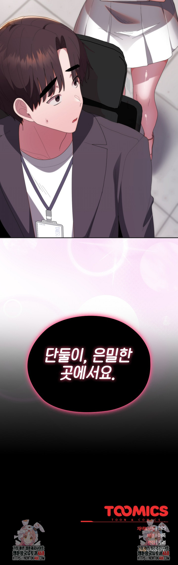 Office Shitbag Alert Raw - Chapter 59 Page 34