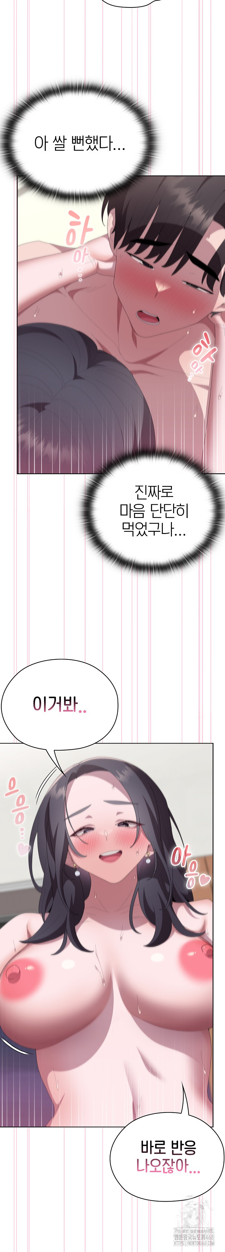 Office Shitbag Alert Raw - Chapter 59 Page 6