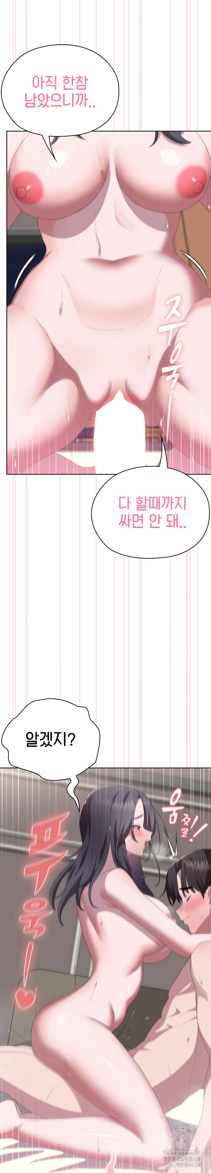 Office Shitbag Alert Raw - Chapter 59 Page 7