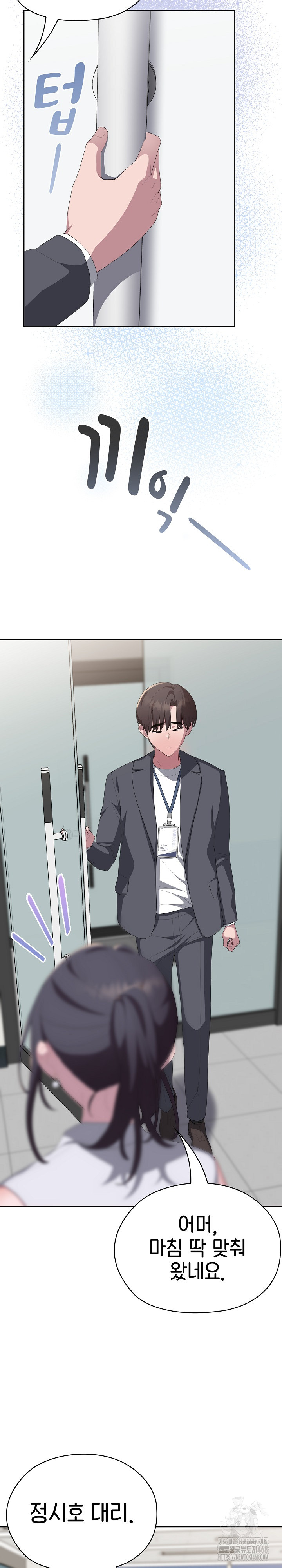 Office Shitbag Alert Raw - Chapter 60 Page 10