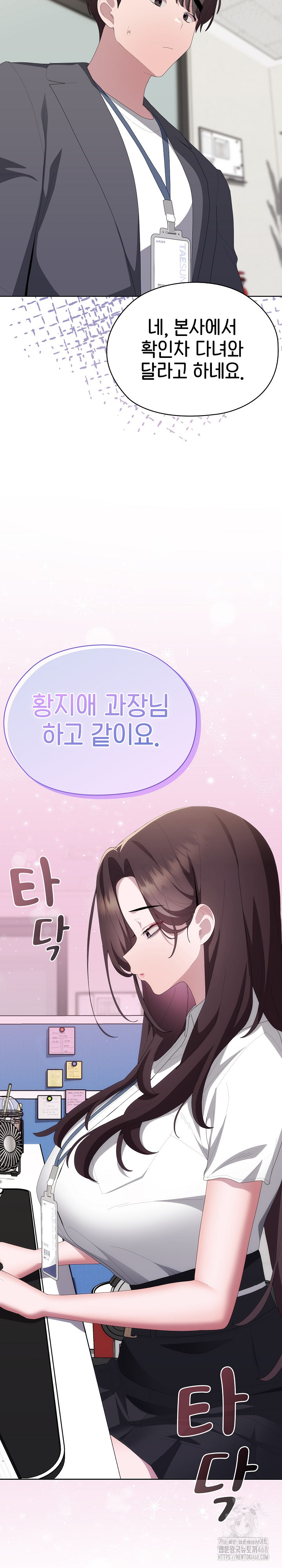 Office Shitbag Alert Raw - Chapter 60 Page 12