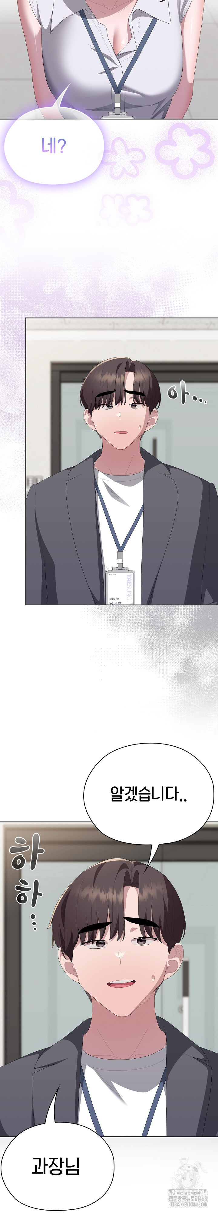 Office Shitbag Alert Raw - Chapter 60 Page 14