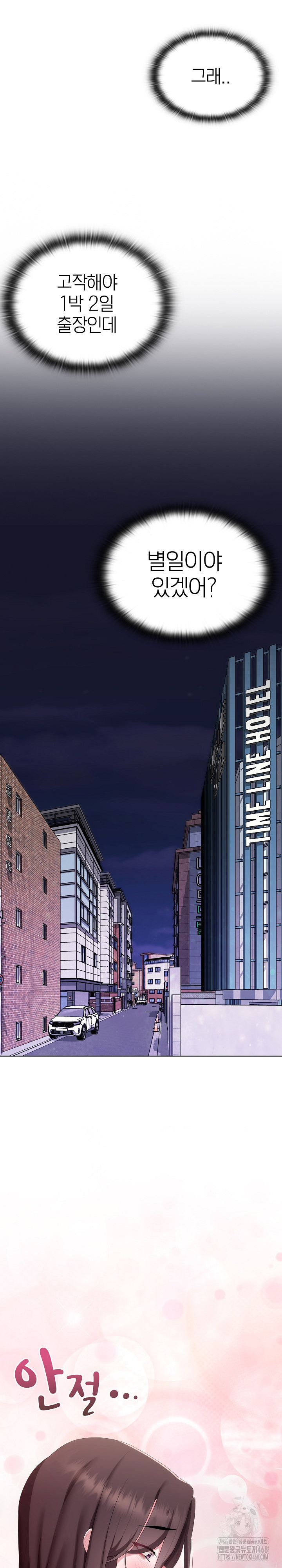 Office Shitbag Alert Raw - Chapter 60 Page 15