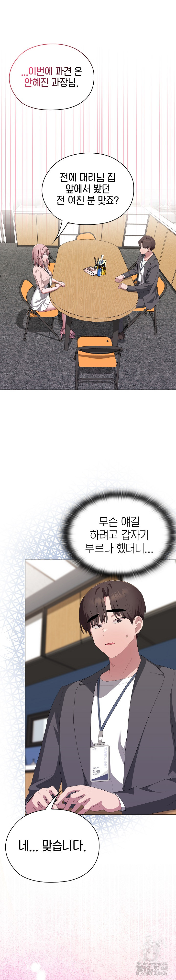 Office Shitbag Alert Raw - Chapter 60 Page 19