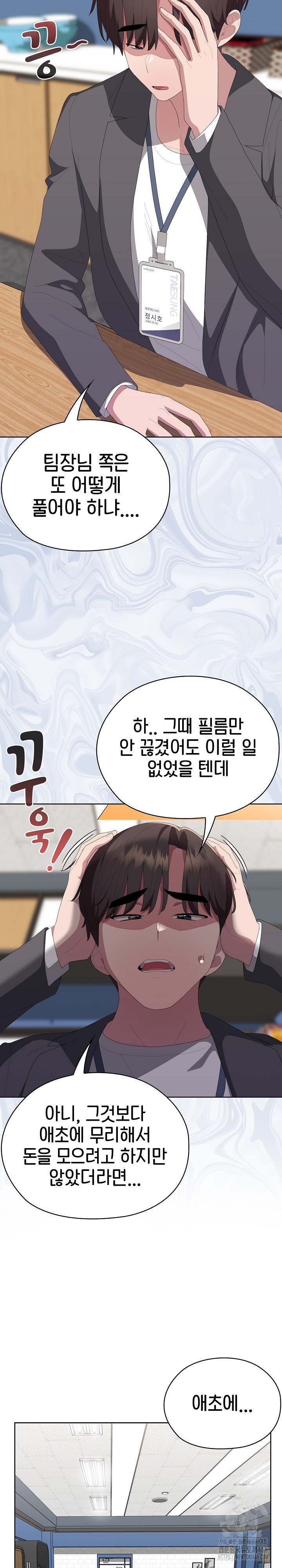 Office Shitbag Alert Raw - Chapter 60 Page 2