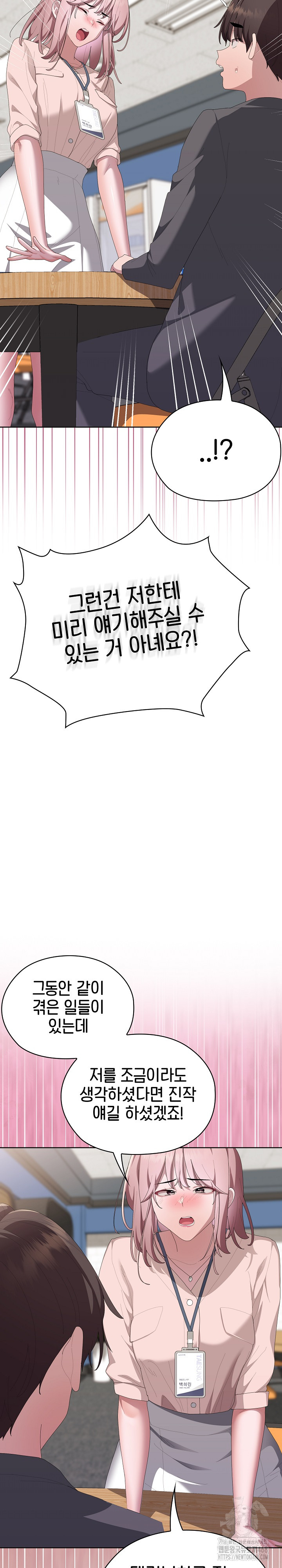 Office Shitbag Alert Raw - Chapter 60 Page 21