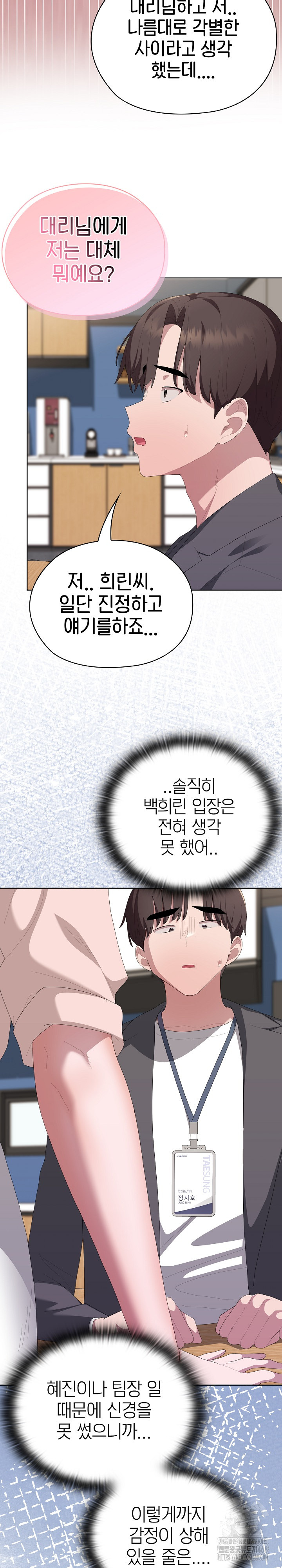 Office Shitbag Alert Raw - Chapter 60 Page 22