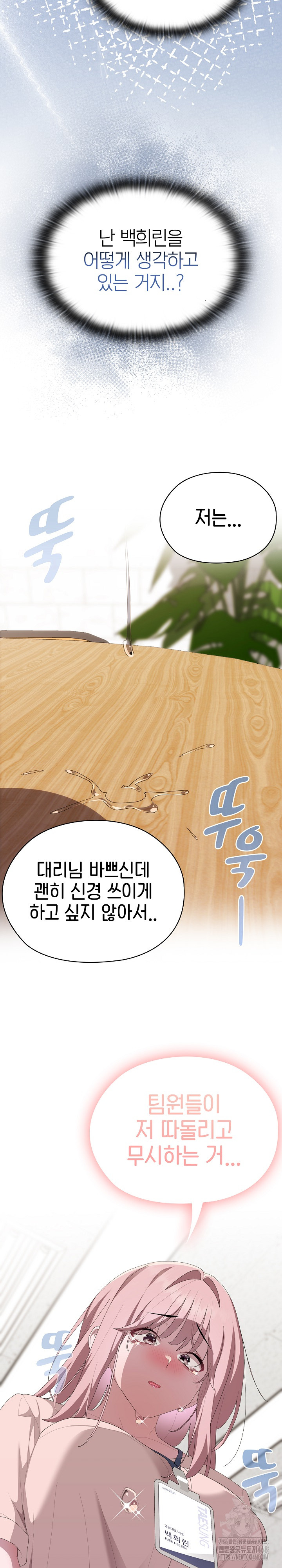 Office Shitbag Alert Raw - Chapter 60 Page 23