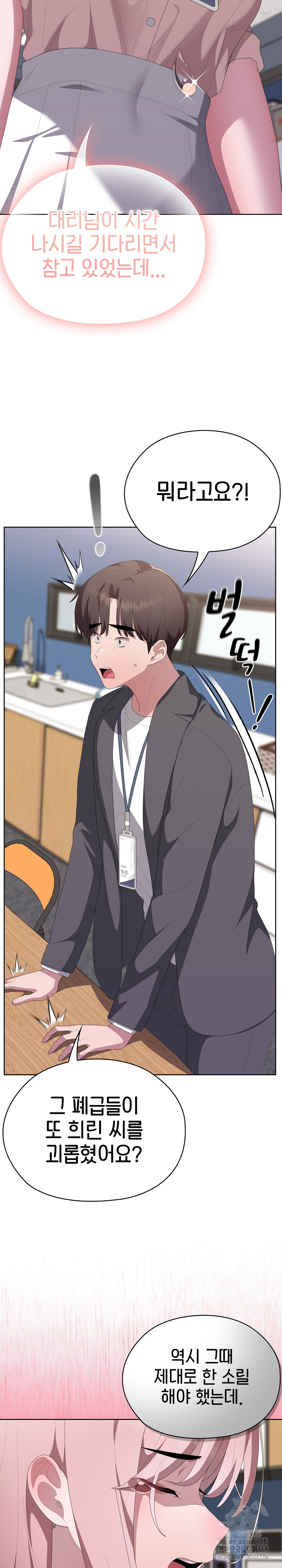 Office Shitbag Alert Raw - Chapter 60 Page 24