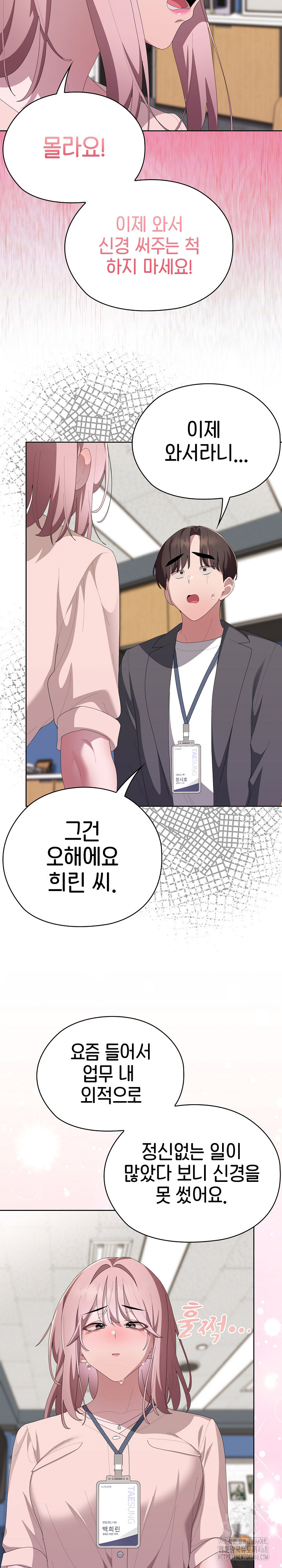 Office Shitbag Alert Raw - Chapter 60 Page 25