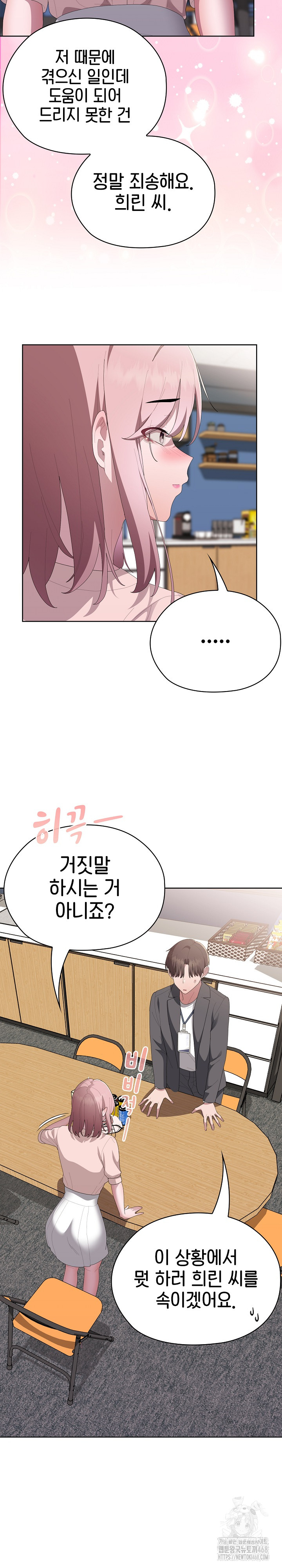 Office Shitbag Alert Raw - Chapter 60 Page 26