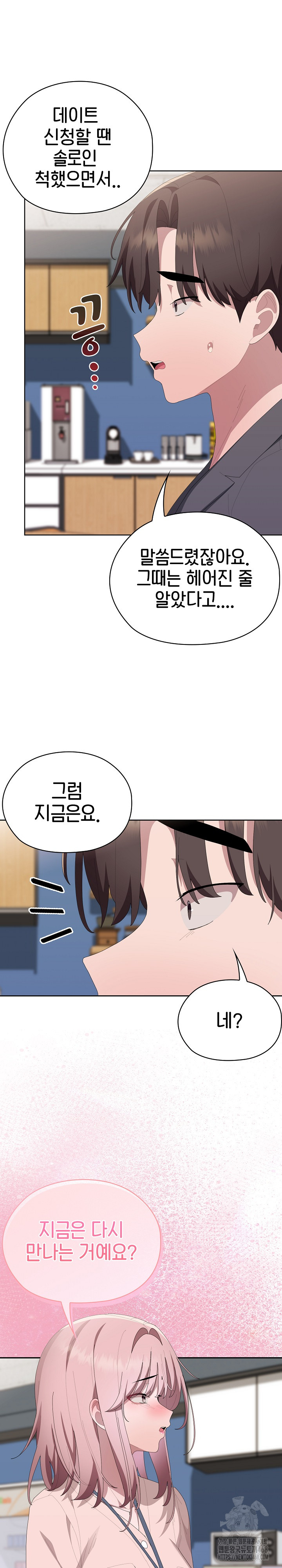 Office Shitbag Alert Raw - Chapter 60 Page 27