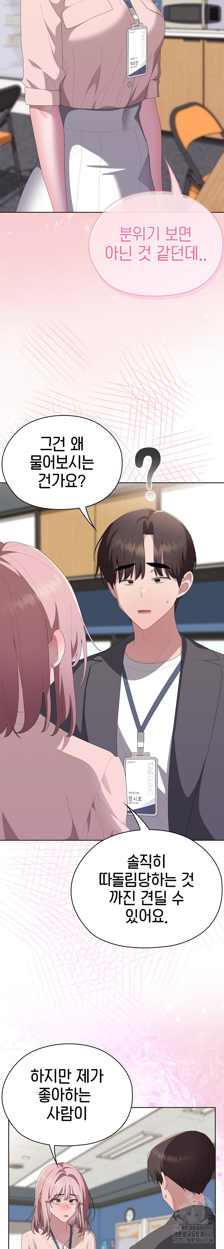 Office Shitbag Alert Raw - Chapter 60 Page 28