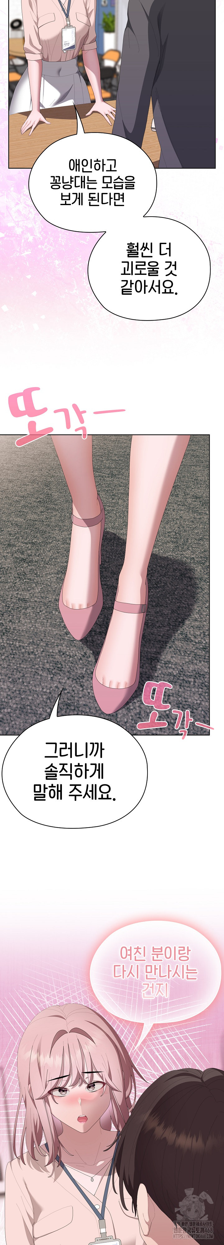 Office Shitbag Alert Raw - Chapter 60 Page 29